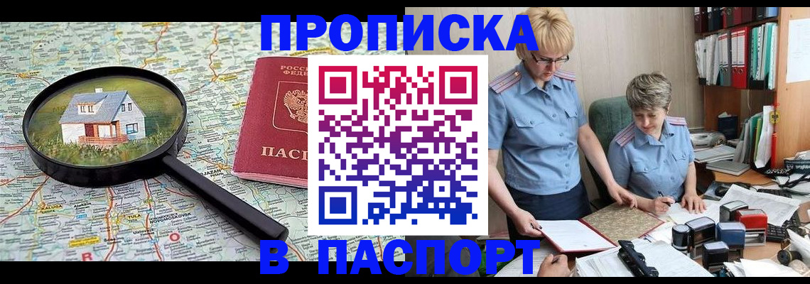 прописка поиск в Снежногорске