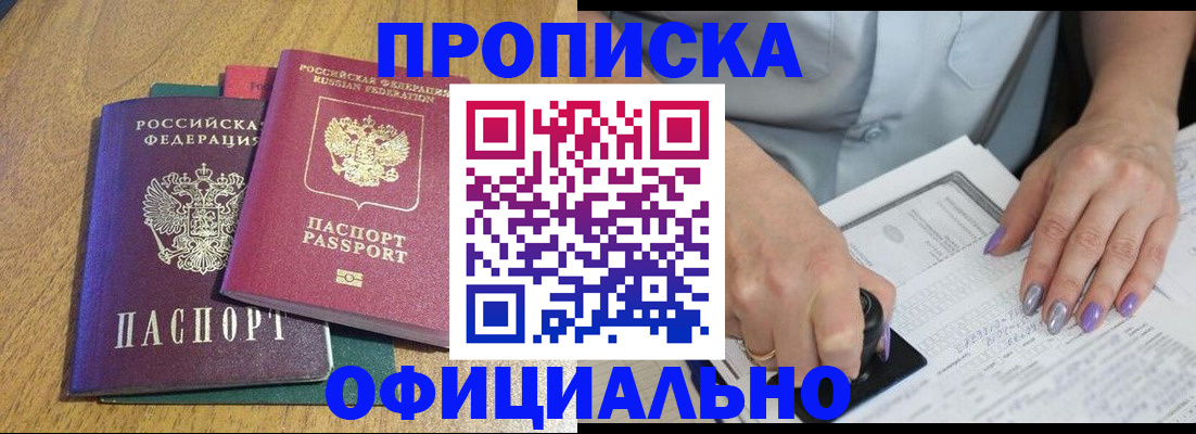 временная регистрация гарантия в Снежногорске